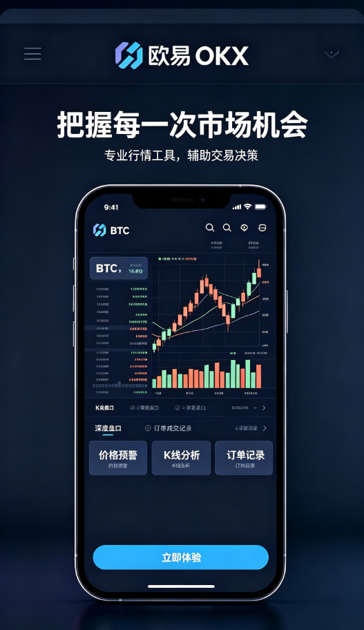 欧交易所app安装理财与合约玩法